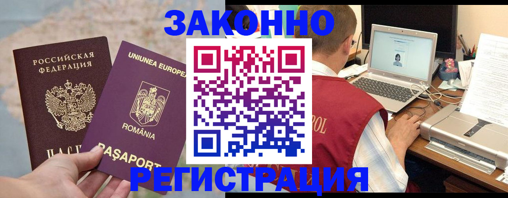 временная регистрация в квартире в Барыше