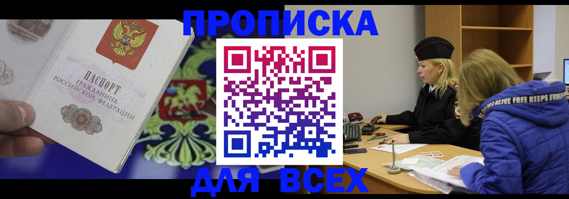 прописка 2025 в Барыше