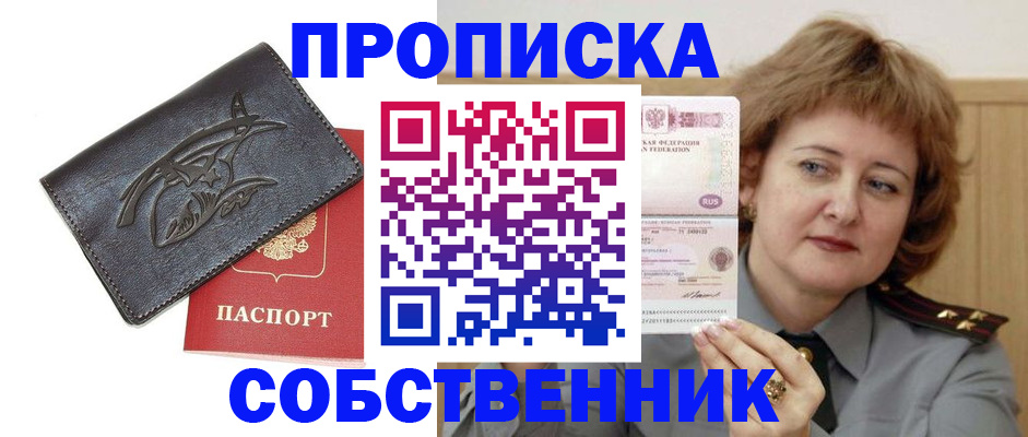 временная регистрация собственник в Барыше