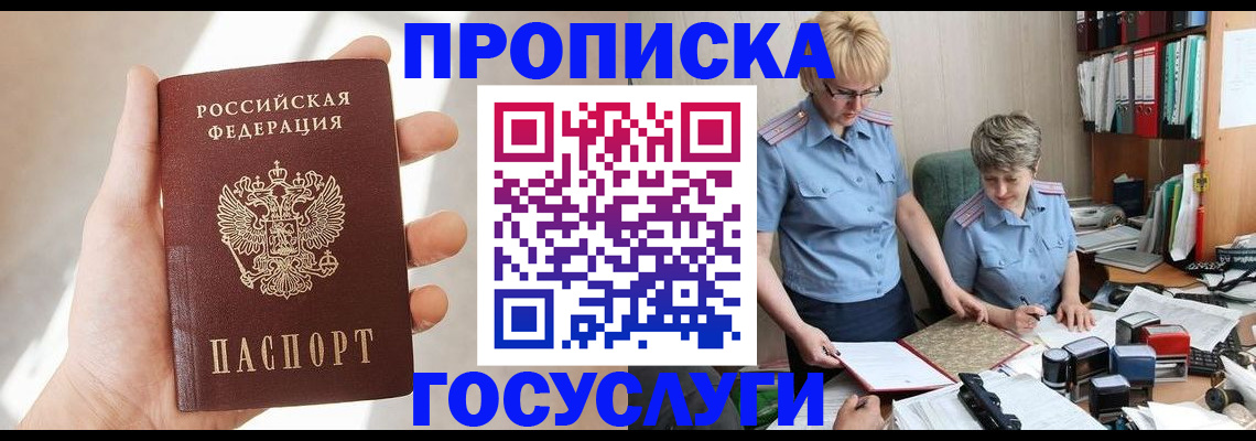 где прописаться в Барыше